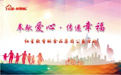 <b>奉獻愛心，傳遞幸福</b>