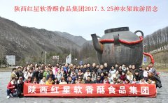 組織員工神農架旅游