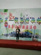 “紅星——我與詩歌相約”春季詩歌朗誦會