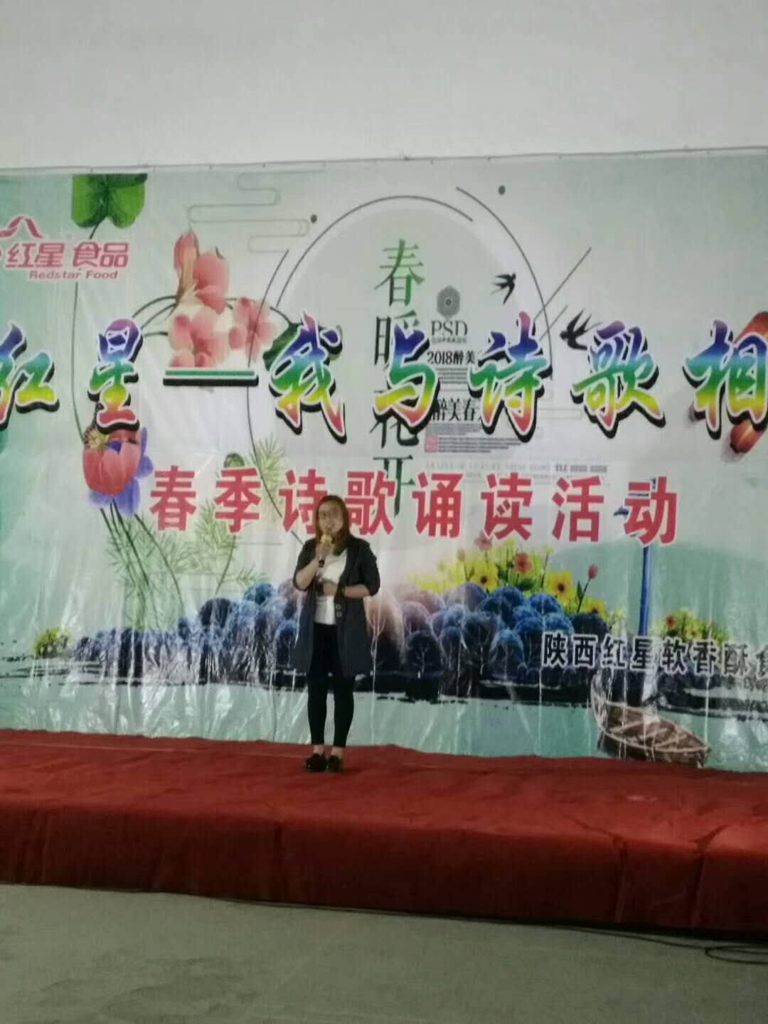 “紅星——我與詩歌相約”春季詩歌朗誦會