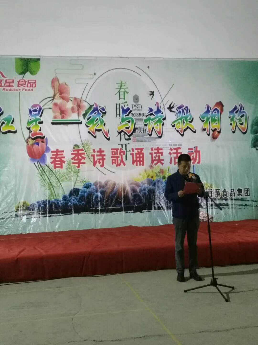 “紅星——我與詩歌相約”春季詩歌朗誦會