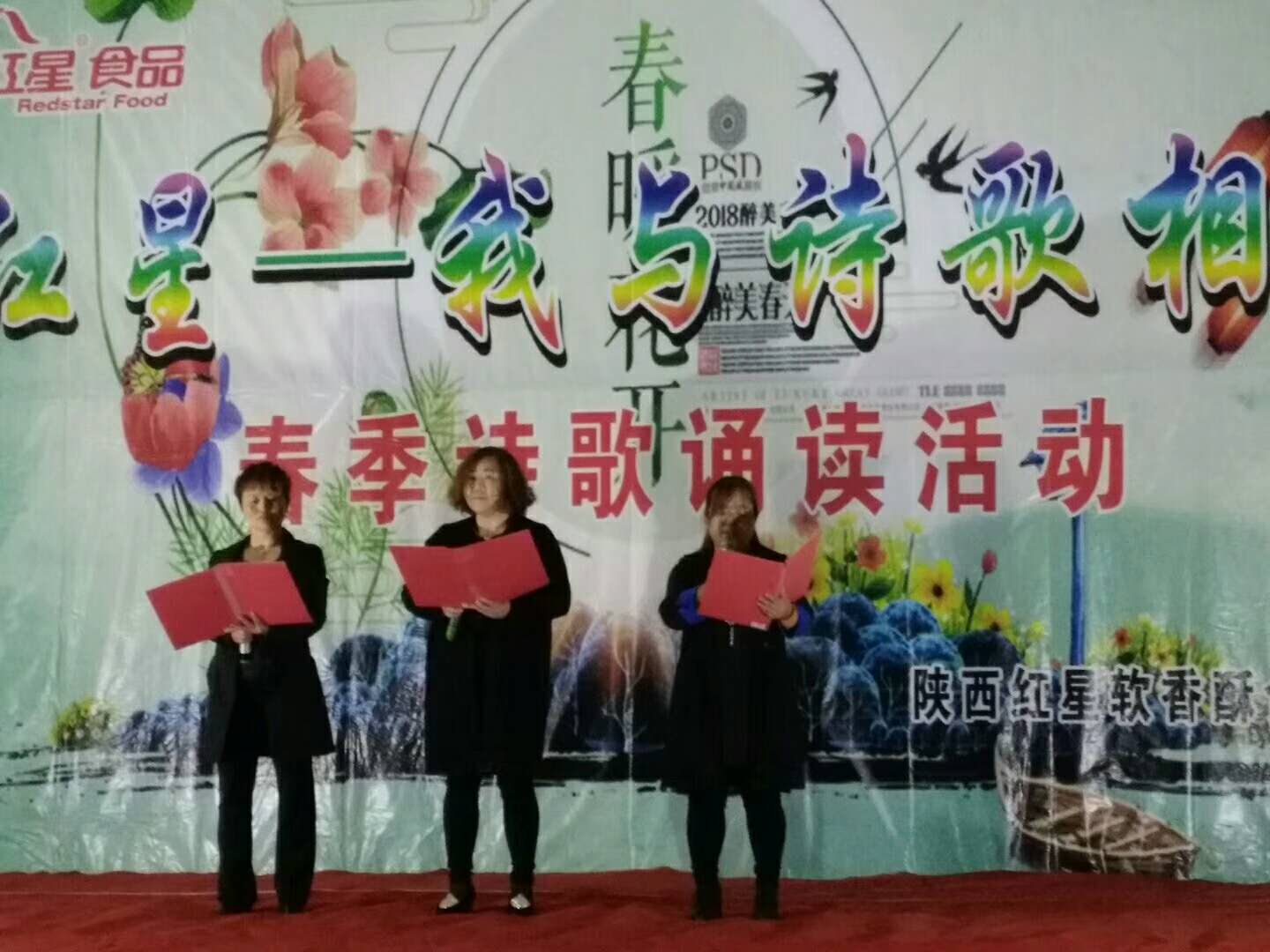 “紅星——我與詩歌相約”春季詩歌朗誦會