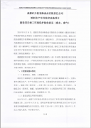 建設項目竣工環境保護驗收意見