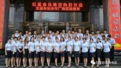 <b>紅星集團召開康宏科工貿試產暨創新發展工作會</b>